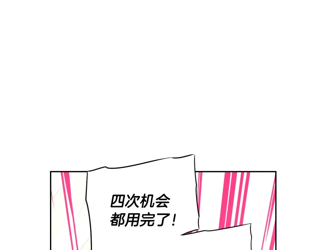 《我才不嫁皇太子！》第37话 同游庆典 第124页