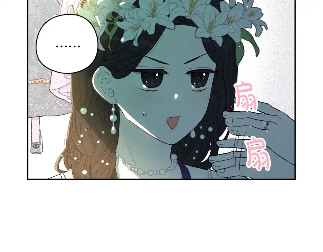 《我才不嫁皇太子！》第37话 同游庆典 第41页