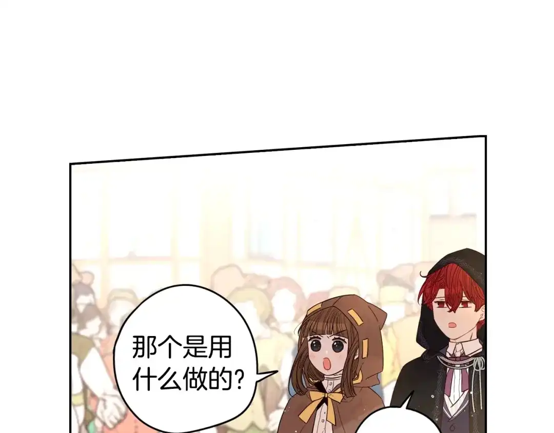 《我才不嫁皇太子！》第37话 同游庆典 第90页