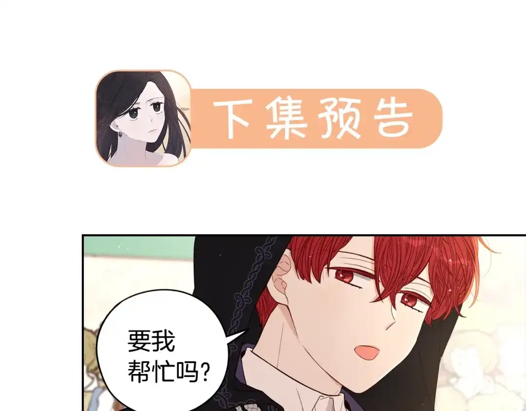 《我才不嫁皇太子！》第37话 同游庆典 第146页
