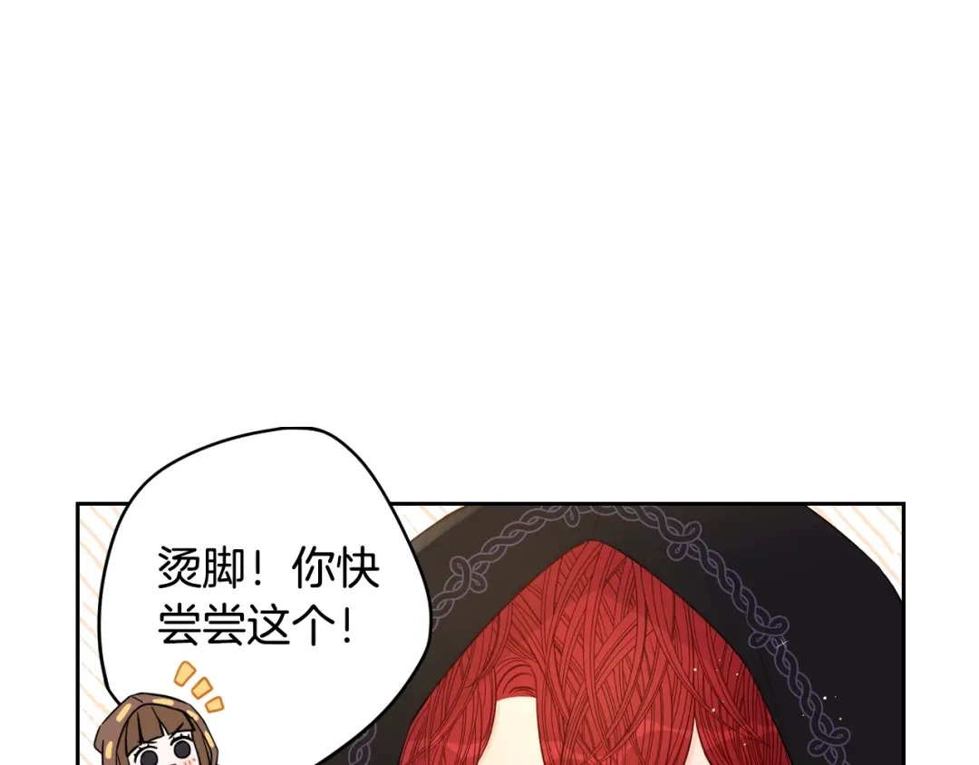 《我才不嫁皇太子！》第37话 同游庆典 第63页