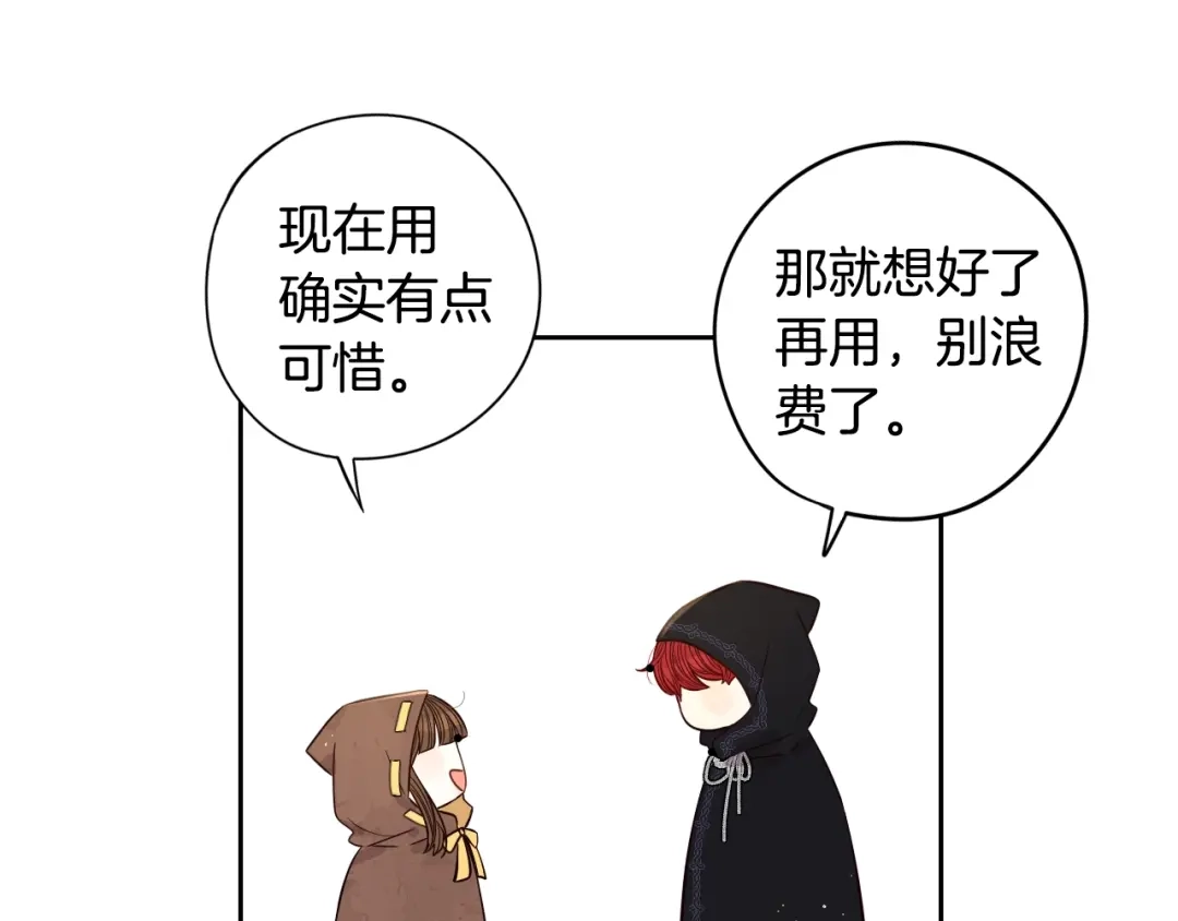 《我才不嫁皇太子！》第37话 同游庆典 第78页