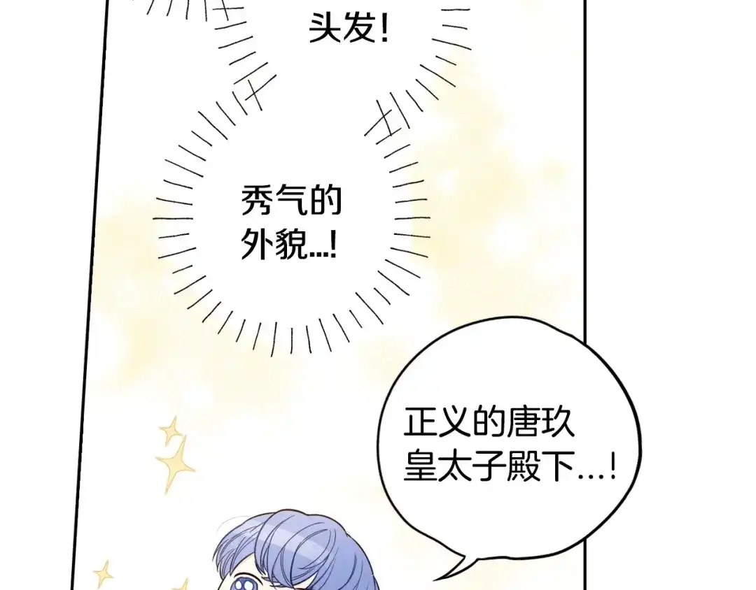 《我才不嫁皇太子！》第37话 同游庆典 第13页