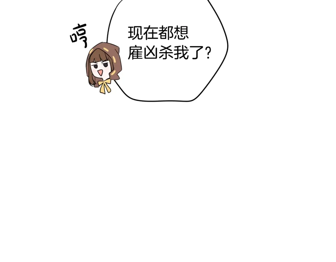 《我才不嫁皇太子！》第37话 同游庆典 第86页