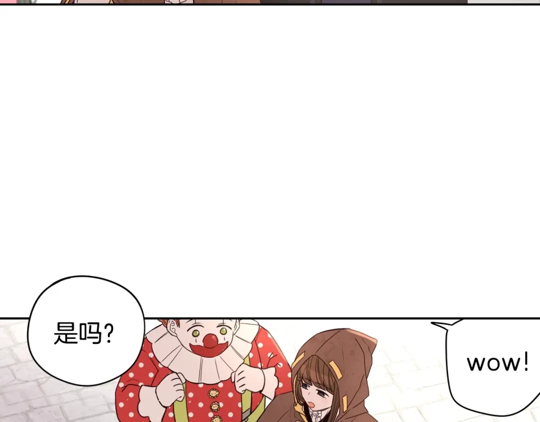 《我才不嫁皇太子！》第37话 同游庆典 第131页