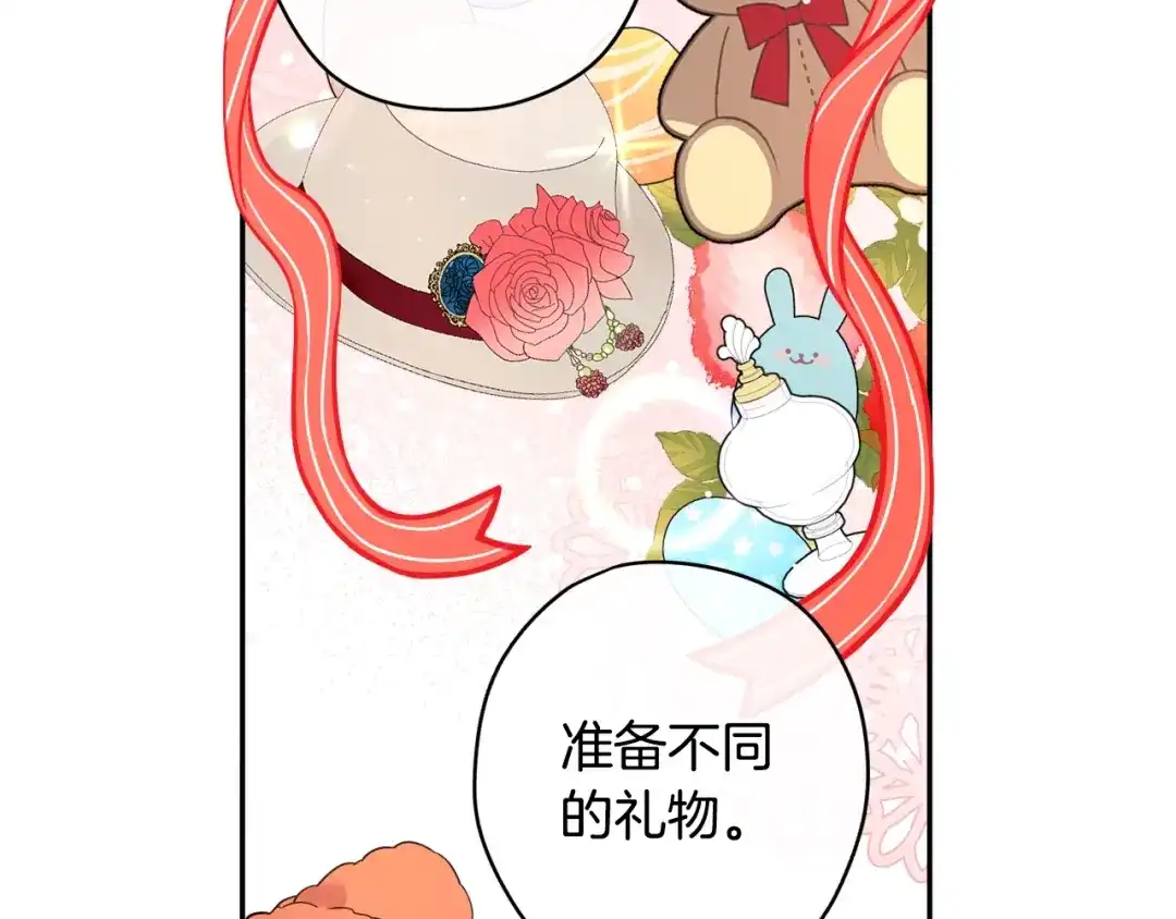《我才不嫁皇太子！》第37话 同游庆典 第107页