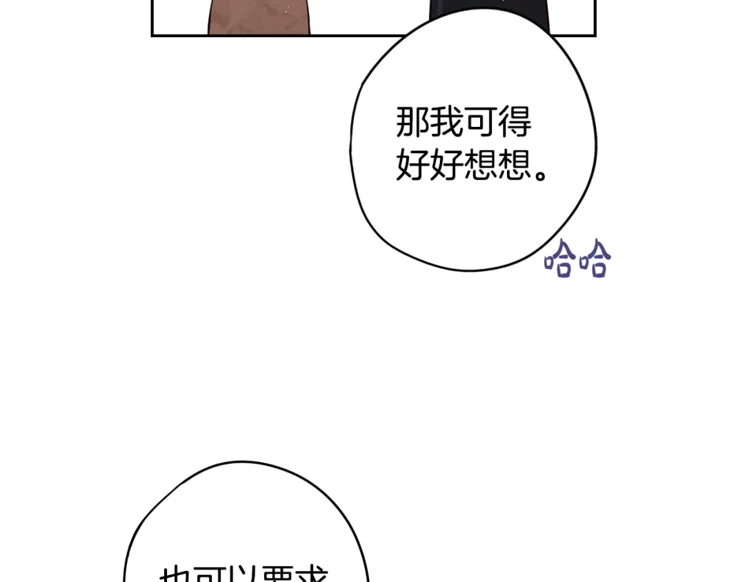《我才不嫁皇太子！》第37话 同游庆典 第79页