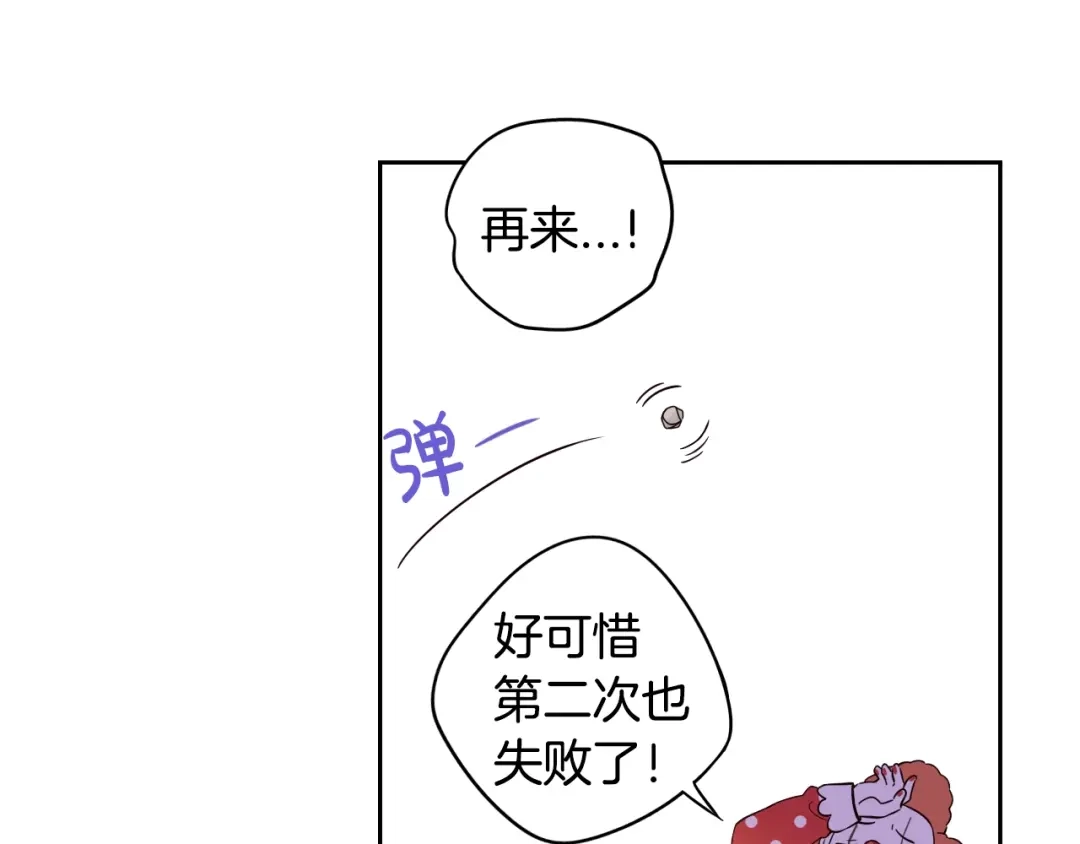 《我才不嫁皇太子！》第37话 同游庆典 第118页