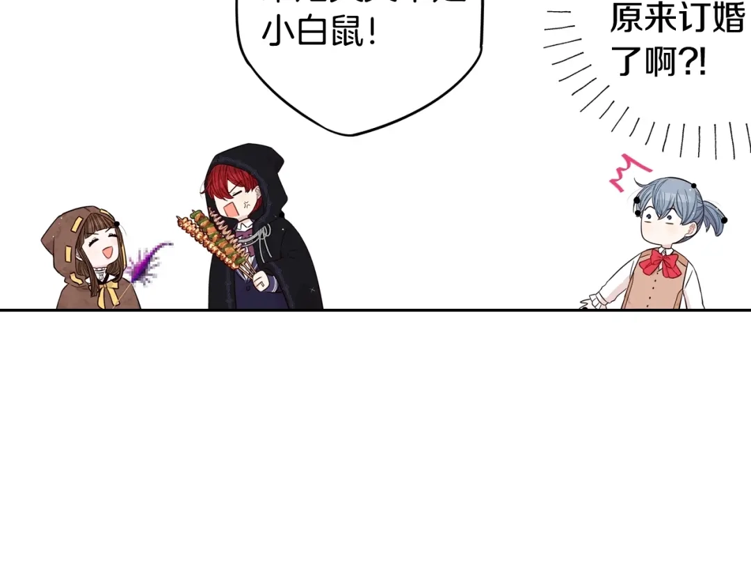 《我才不嫁皇太子！》第37话 同游庆典 第69页