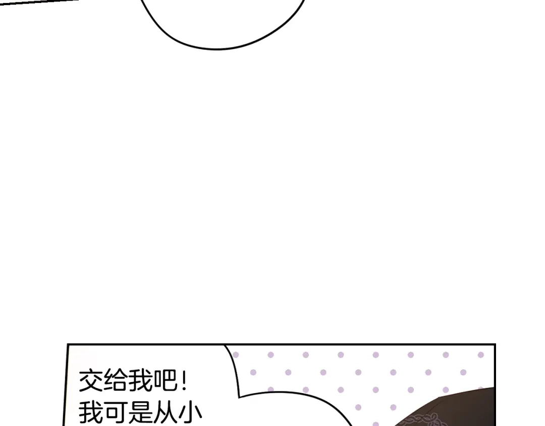 《我才不嫁皇太子！》第37话 同游庆典 第48页
