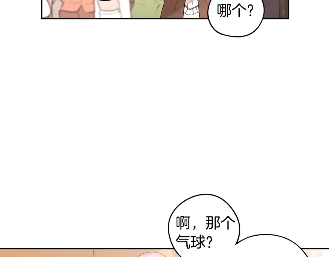 《我才不嫁皇太子！》第37话 同游庆典 第91页