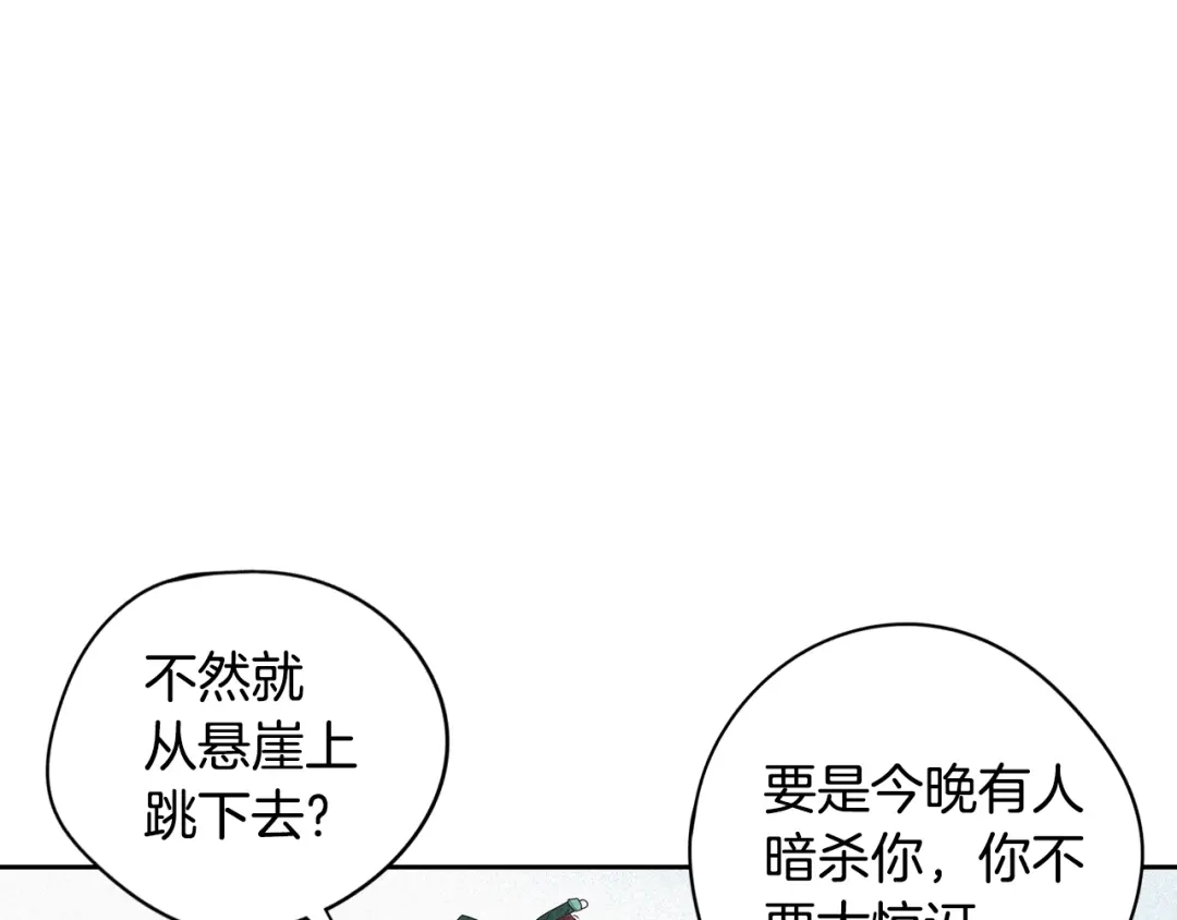 《我才不嫁皇太子！》第37话 同游庆典 第84页