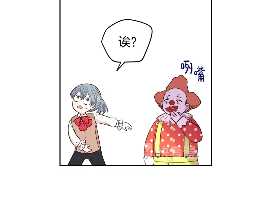 《我才不嫁皇太子！》第37话 同游庆典 第115页