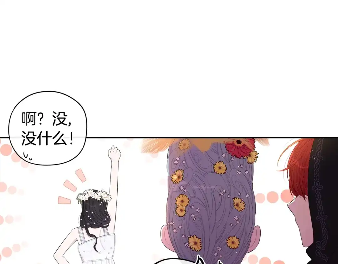 《我才不嫁皇太子！》第37话 同游庆典 第38页