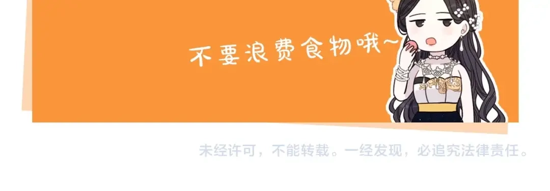 《我才不嫁皇太子！》第37话 同游庆典 第154页