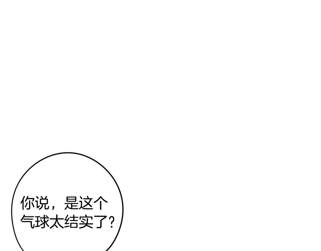 《我才不嫁皇太子！》第37话 同游庆典 第129页