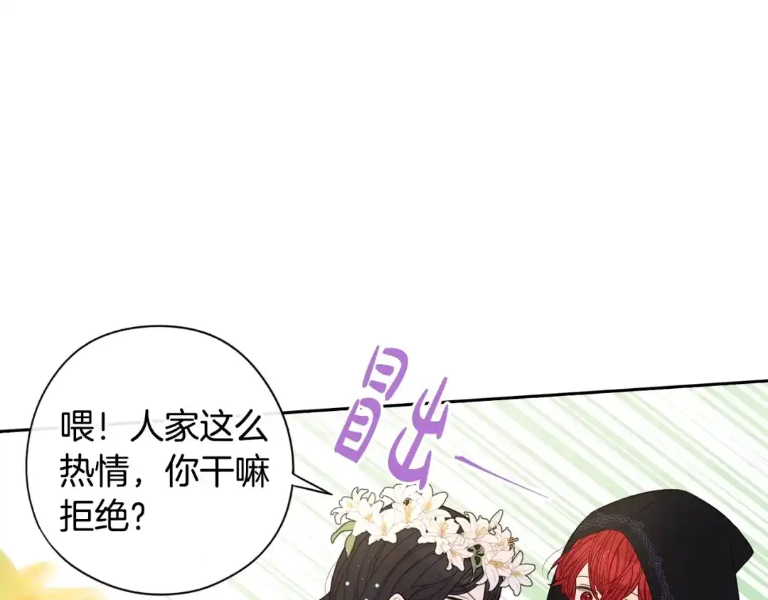 《我才不嫁皇太子！》第37话 同游庆典 第50页