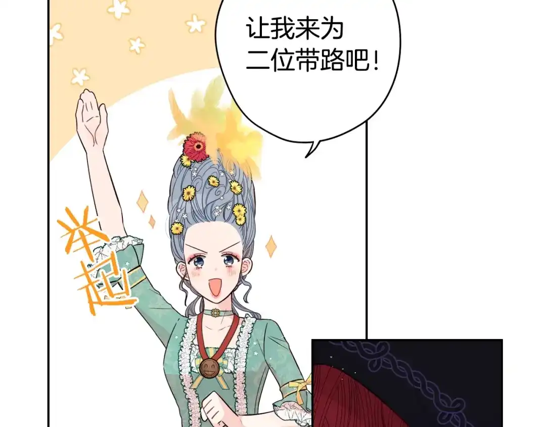 《我才不嫁皇太子！》第37话 同游庆典 第43页