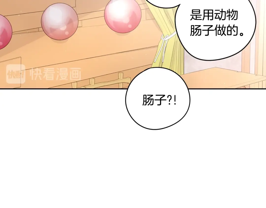 《我才不嫁皇太子！》第37话 同游庆典 第92页