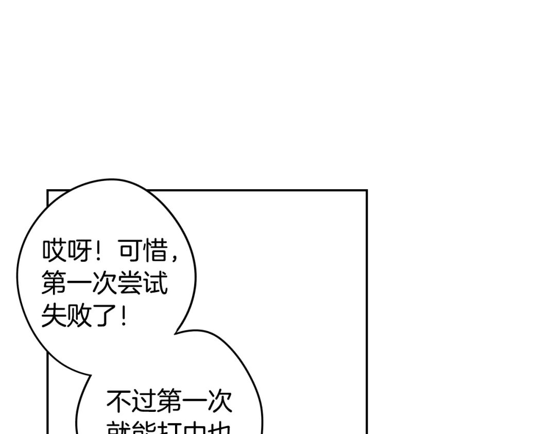 《我才不嫁皇太子！》第37话 同游庆典 第116页