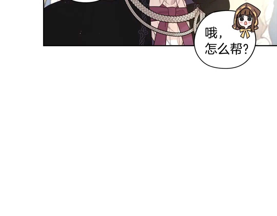 《我才不嫁皇太子！》第37话 同游庆典 第147页
