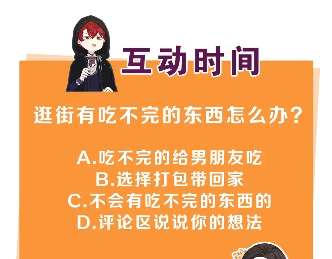 《我才不嫁皇太子！》第37话 同游庆典 第153页