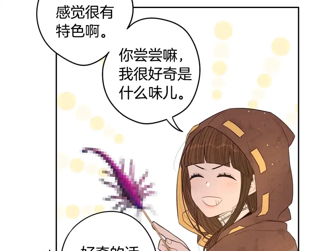 《我才不嫁皇太子！》第37话 同游庆典 第66页