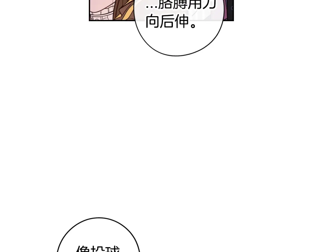 《我才不嫁皇太子！》第37话 同游庆典 第149页