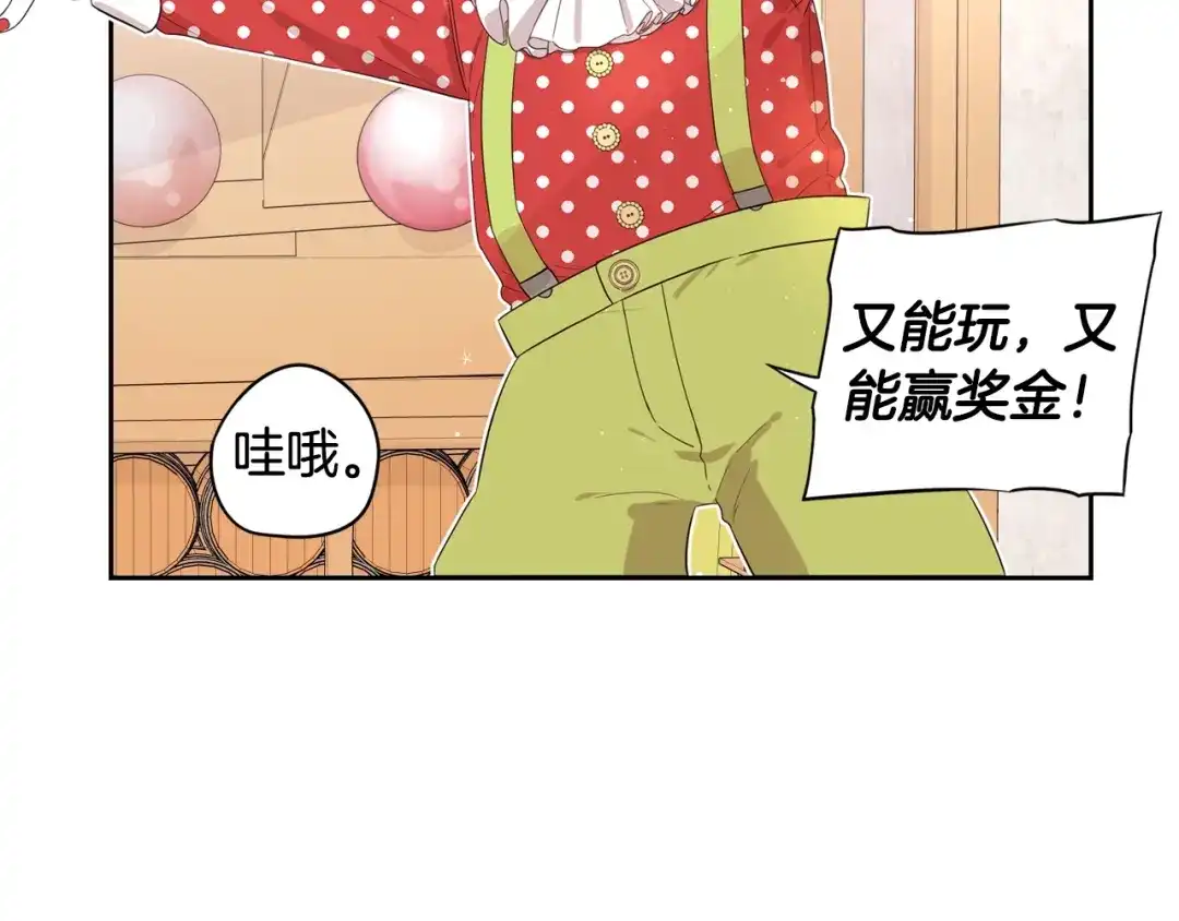 《我才不嫁皇太子！》第37话 同游庆典 第89页