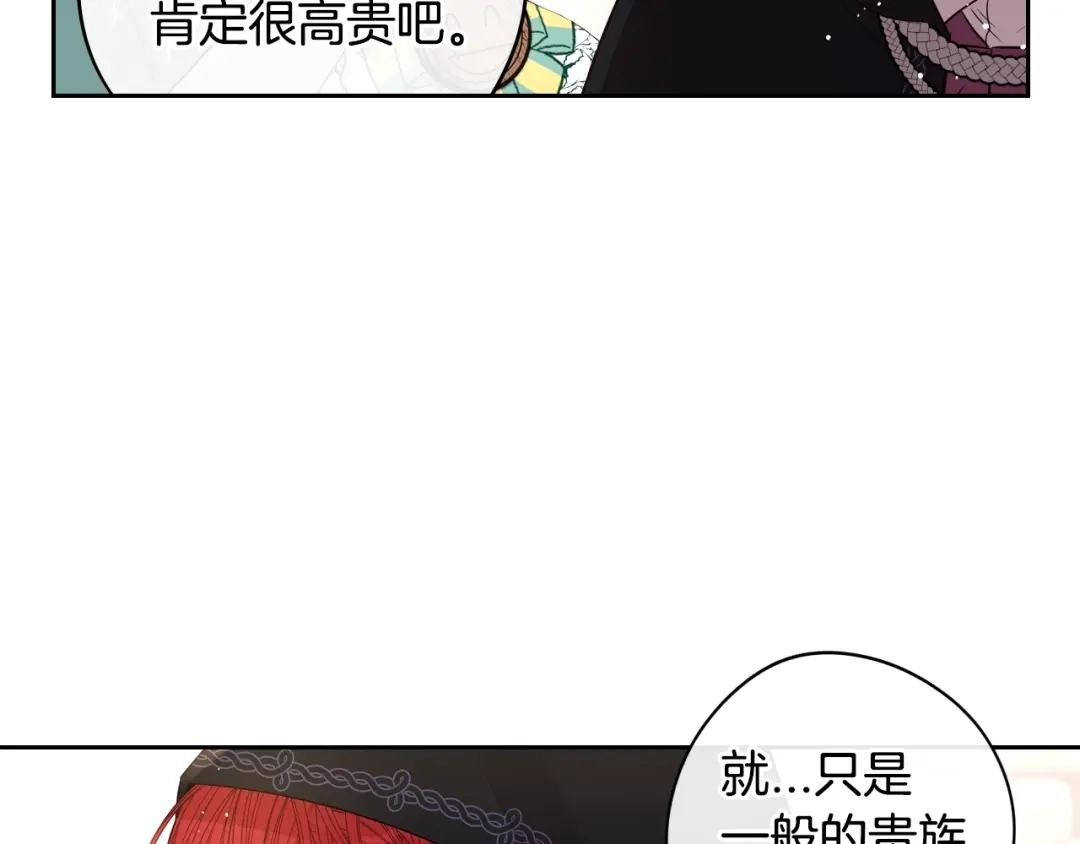 《我才不嫁皇太子！》第37话 同游庆典 第32页