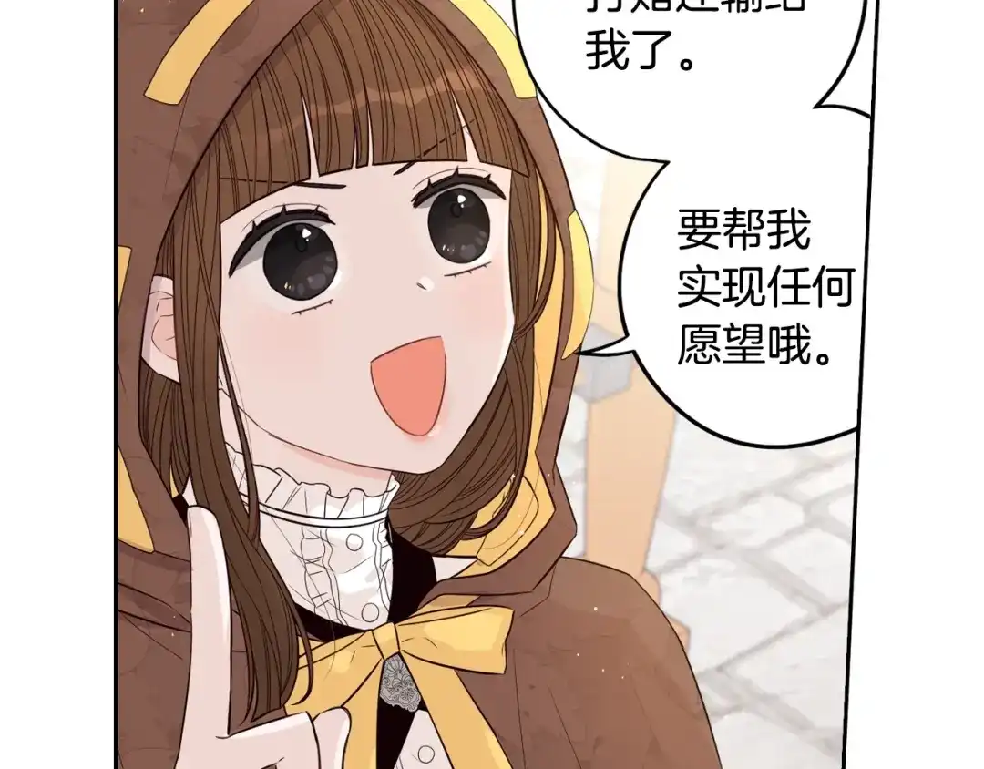 《我才不嫁皇太子！》第37话 同游庆典 第75页