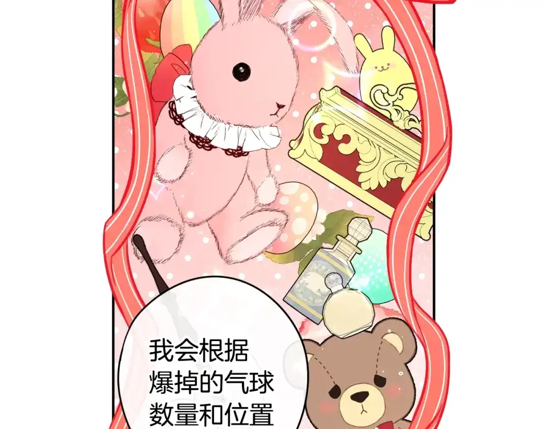 《我才不嫁皇太子！》第37话 同游庆典 第106页