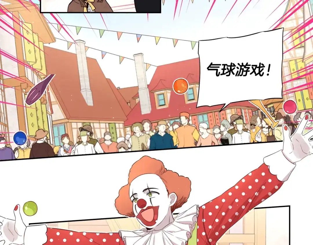 《我才不嫁皇太子！》第37话 同游庆典 第88页