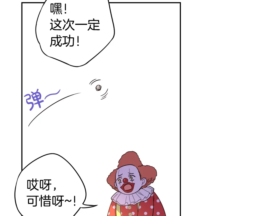 《我才不嫁皇太子！》第37话 同游庆典 第120页