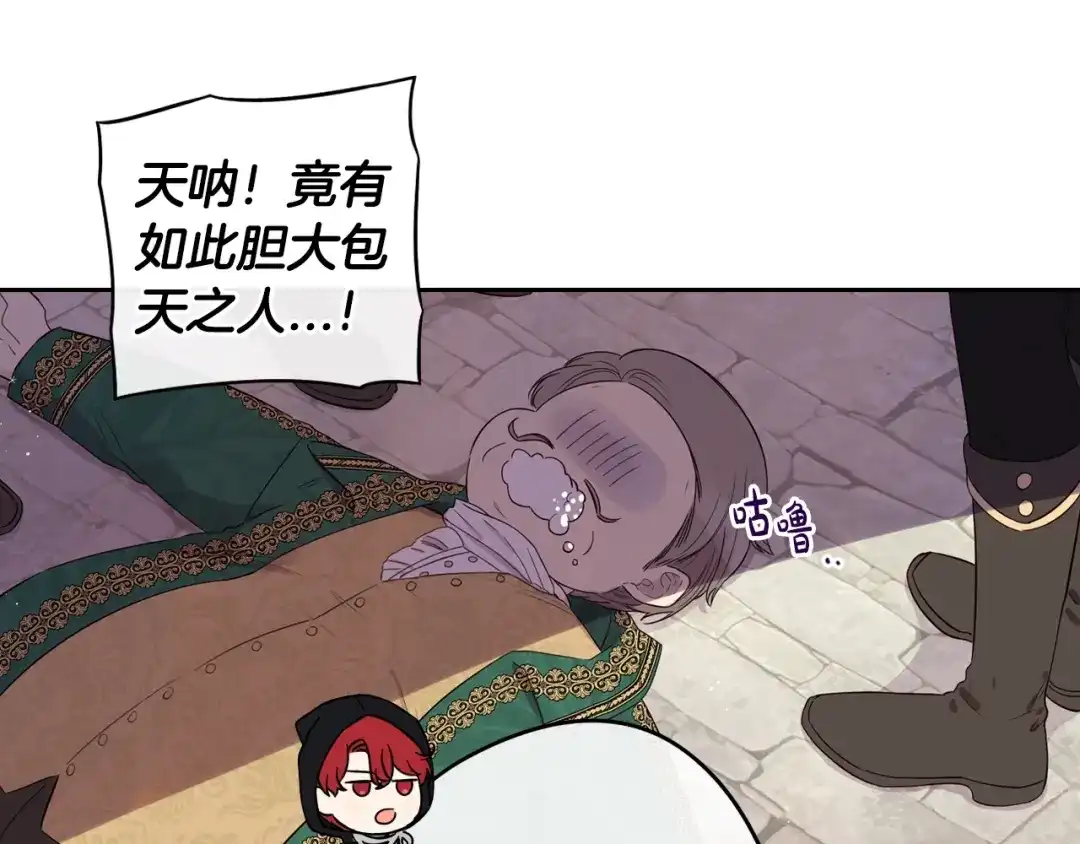 《我才不嫁皇太子！》第37话 同游庆典 第22页