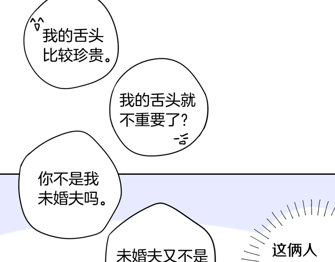 《我才不嫁皇太子！》第37话 同游庆典 第68页