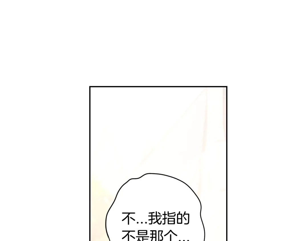 《我才不嫁皇太子！》第37话 同游庆典 第61页