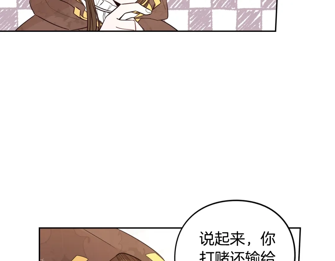 《我才不嫁皇太子！》第37话 同游庆典 第74页