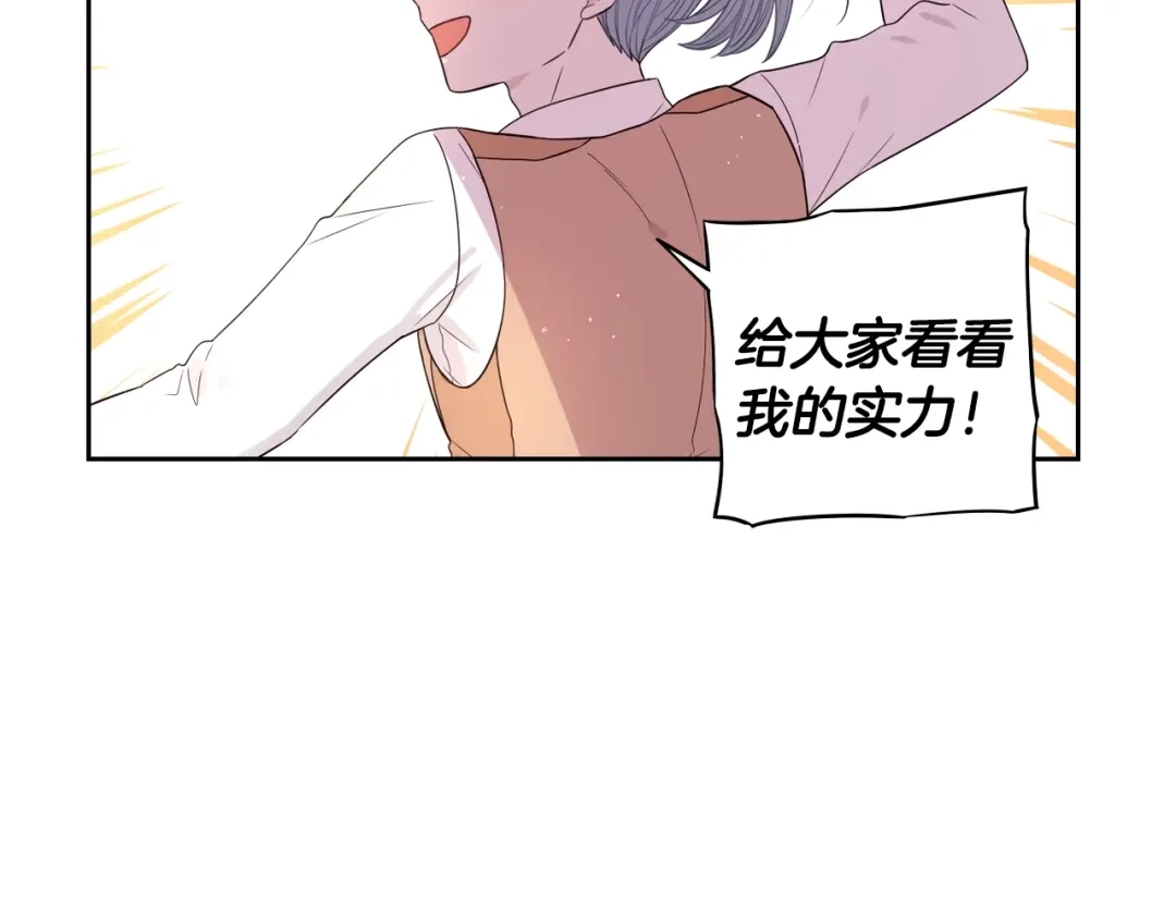 《我才不嫁皇太子！》第37话 同游庆典 第110页