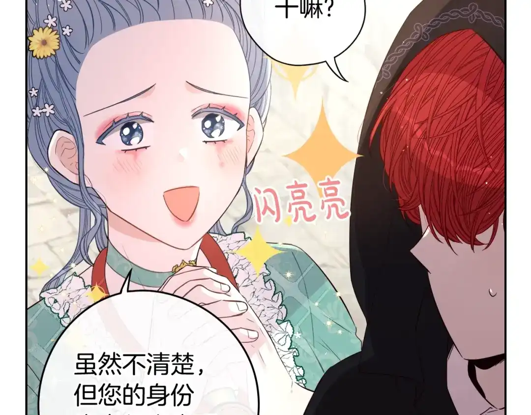 《我才不嫁皇太子！》第37话 同游庆典 第31页