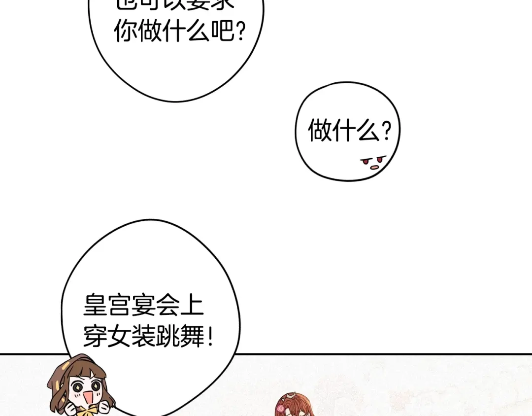《我才不嫁皇太子！》第37话 同游庆典 第80页