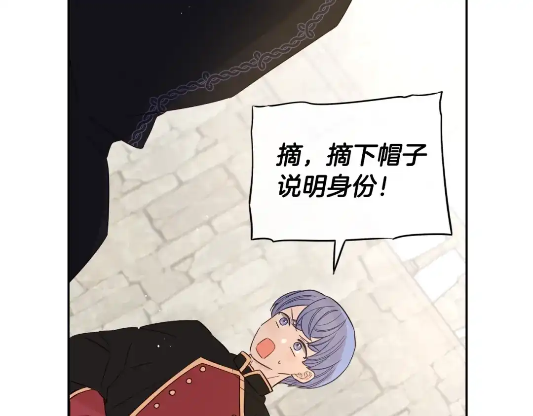 《我才不嫁皇太子！》第37话 同游庆典 第5页