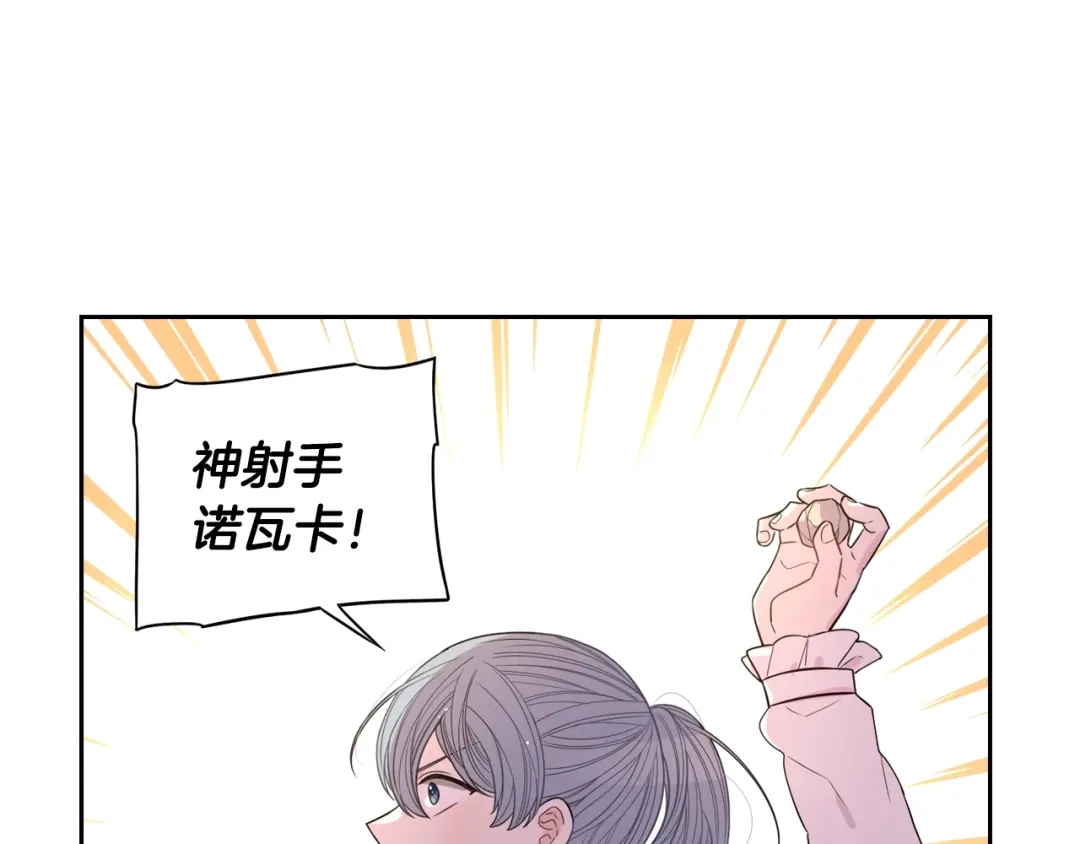 《我才不嫁皇太子！》第37话 同游庆典 第109页