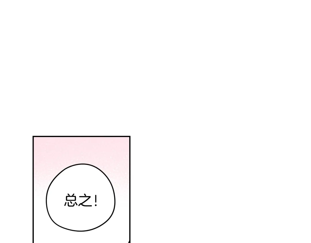《我才不嫁皇太子！》第37话 同游庆典 第95页
