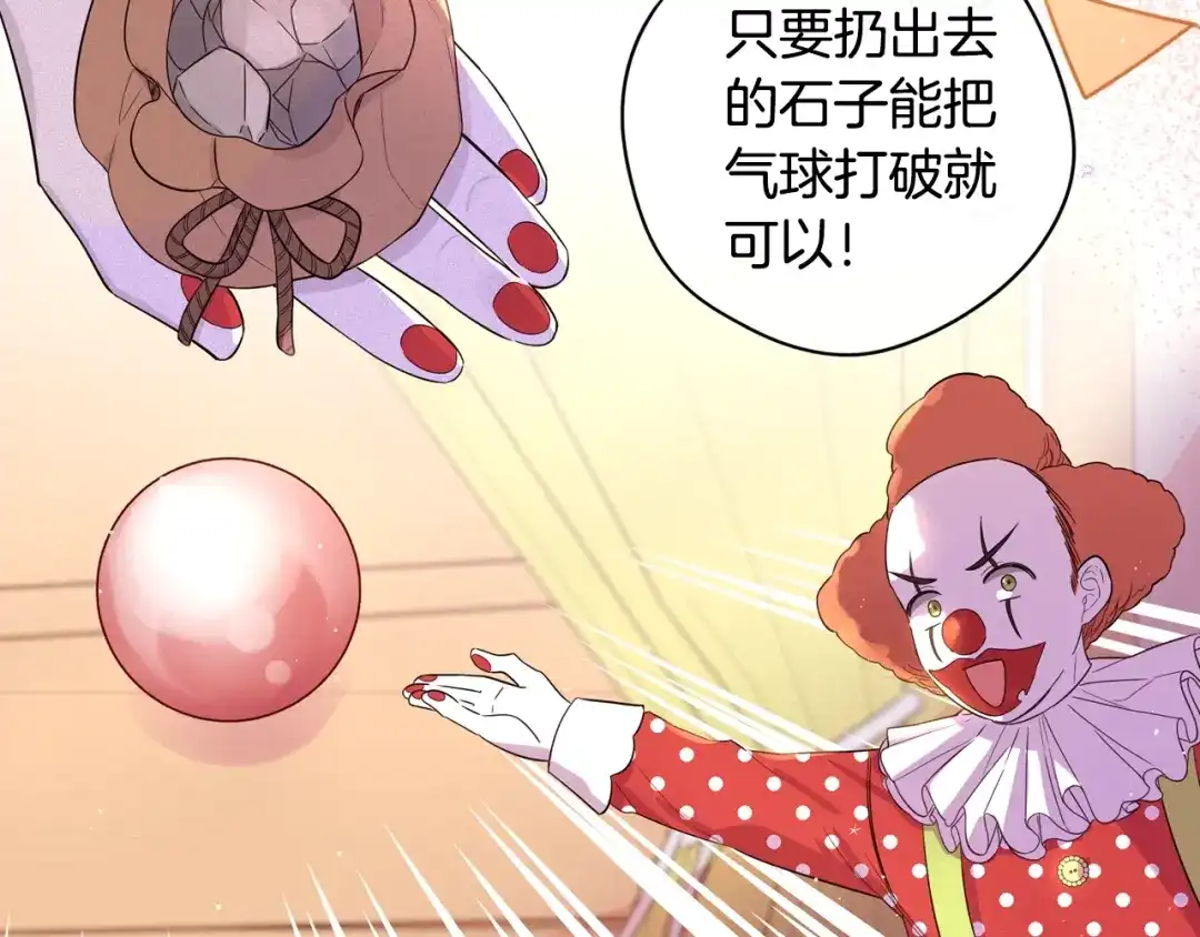 《我才不嫁皇太子！》第37话 同游庆典 第104页