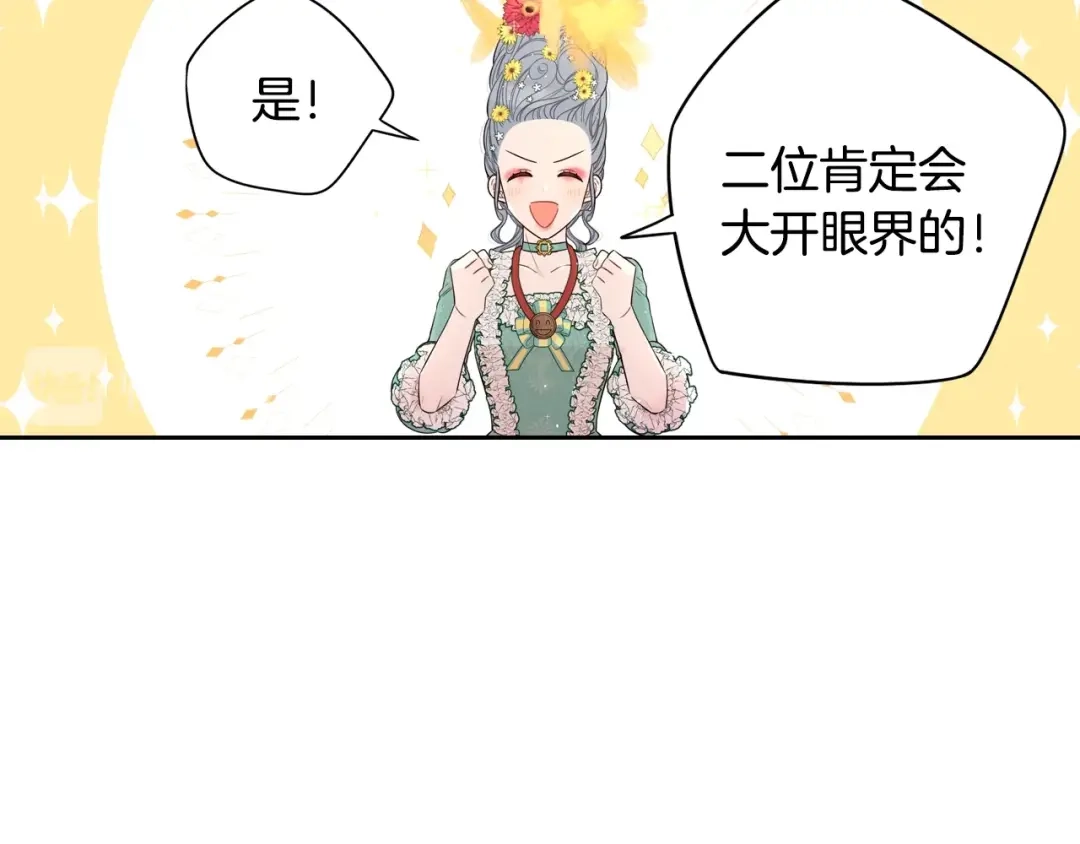 《我才不嫁皇太子！》第37话 同游庆典 第54页