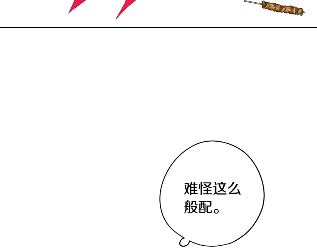 《我才不嫁皇太子！》第37话 同游庆典 第71页