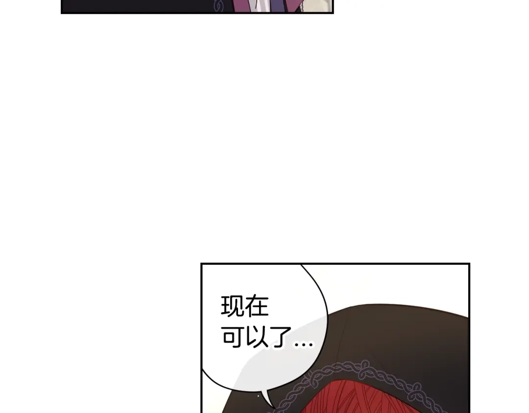 《我才不嫁皇太子！》第37话 同游庆典 第28页