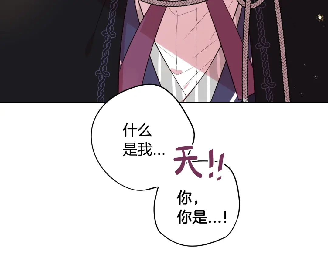 《我才不嫁皇太子！》第37话 同游庆典 第11页