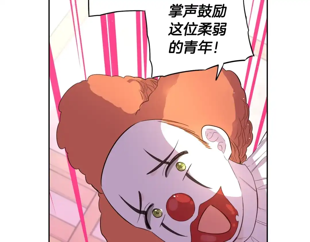 《我才不嫁皇太子！》第37话 同游庆典 第125页